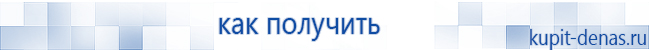 Официальный сайт Дэнас kupit-denas.ru Аппараты Скэнар купить в Оренбурге