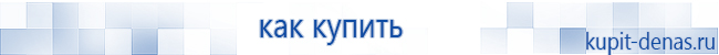 Официальный сайт Дэнас kupit-denas.ru Аппараты Скэнар купить в Оренбурге