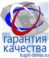 Официальный сайт Дэнас kupit-denas.ru Аппараты Скэнар в Оренбурге