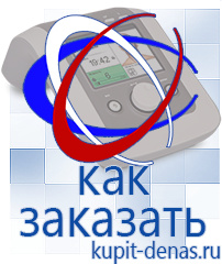 Официальный сайт Дэнас kupit-denas.ru Выносные электроды Скэнар в Оренбурге