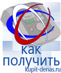 Официальный сайт Дэнас kupit-denas.ru Выносные электроды Дэнас в Оренбурге