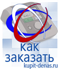 Официальный сайт Дэнас kupit-denas.ru Выносные электроды Дэнас в Оренбурге